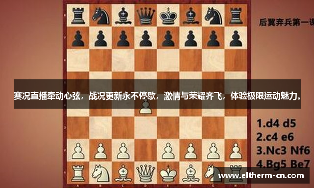 赛况直播牵动心弦，战况更新永不停歇，激情与荣耀齐飞，体验极限运动魅力。